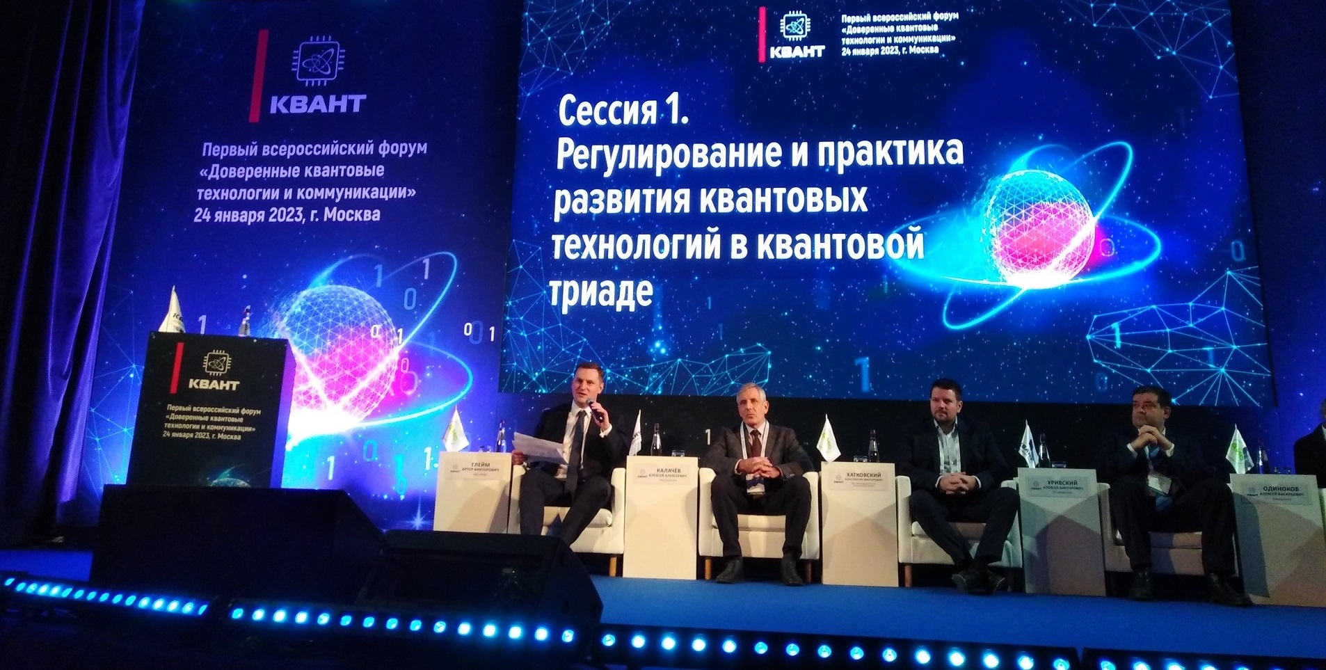 «КВАНТ-2023» собрал ведущих экспертов в области квантовых коммуникаций