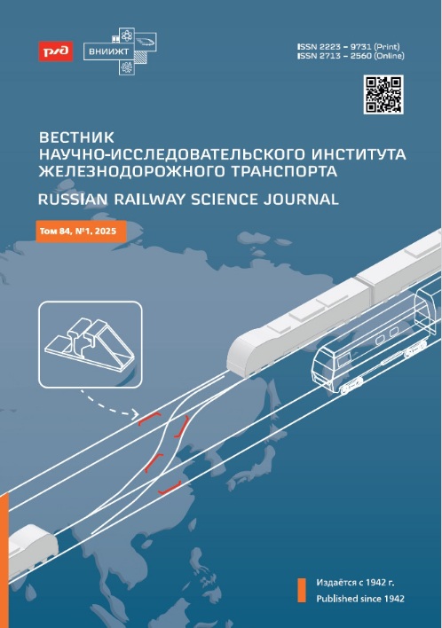 Вестник Научно-исследовательского института железнодорожного транспорта