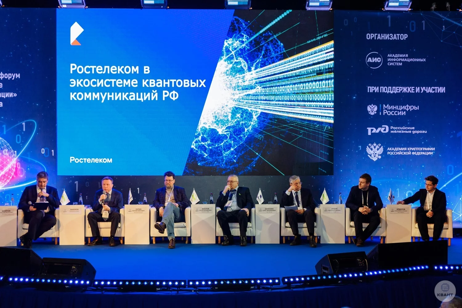 «Квант 2025» соберет представителей науки, бизнеса и госструктур