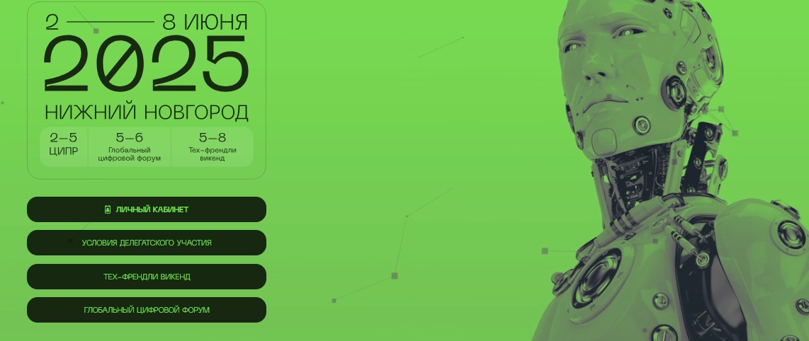 Руководство РЖД примет участие в конференции «Цифровая индустрия промышленной России»