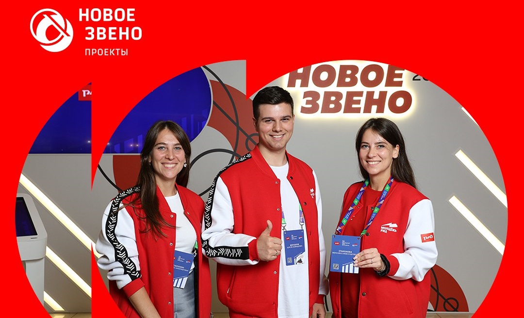 Стартовал новый сезон конкурса «Новое звено. Проекты»