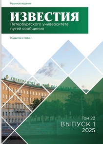 Известия Петербургского университета путей сообщения