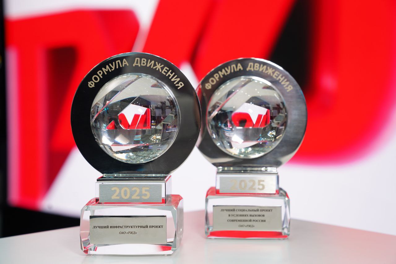 Цифровой сервис РЖД «Лист ожидания» стал призером премии «Формула движения» 