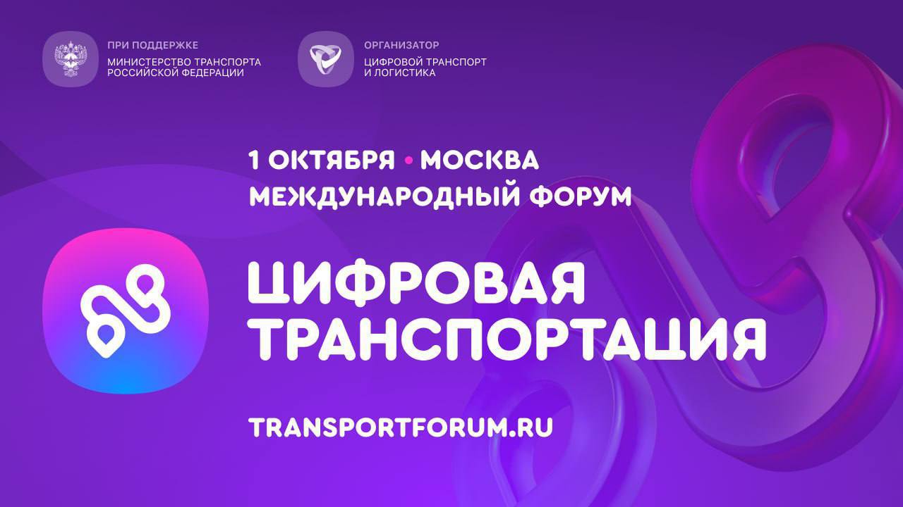 Минтранс предложил создать карту цифровых решений в регионах